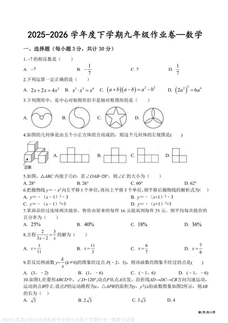 2026虹桥中学九下数学一模试卷及答案 第1张
