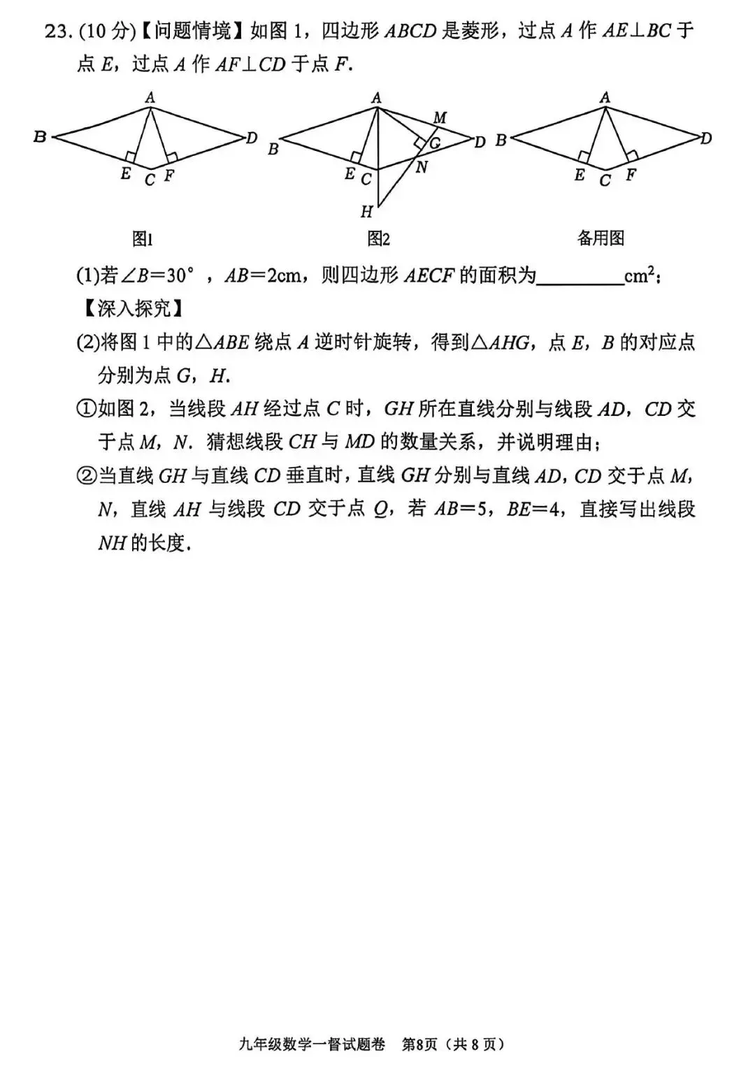【一模真题】2026年南阳市宛城区九年级下学期第一次督学考试(7科含听力) 第10张