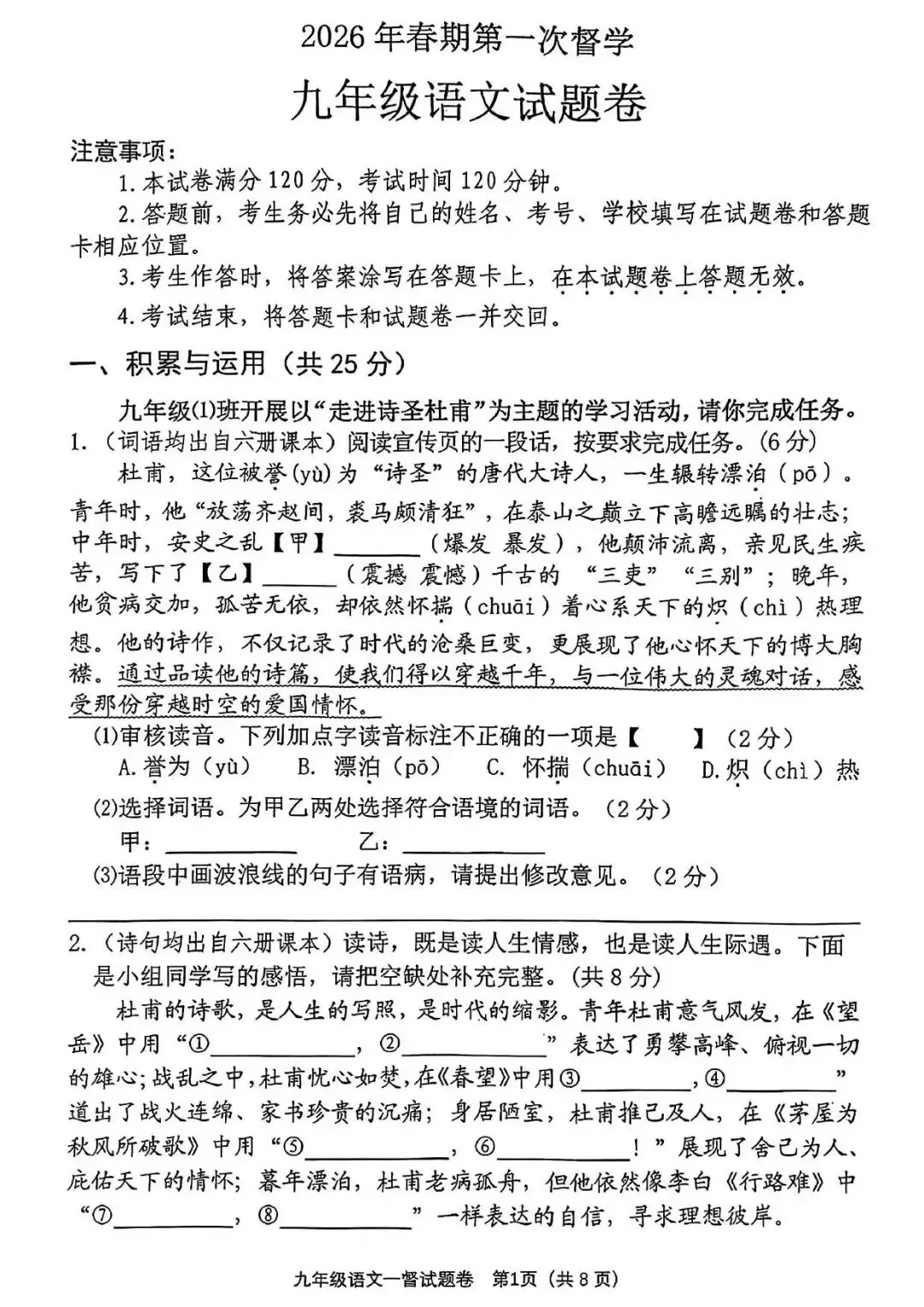 【一模真题】2026年南阳市宛城区九年级下学期第一次督学考试(7科含听力) 第11张