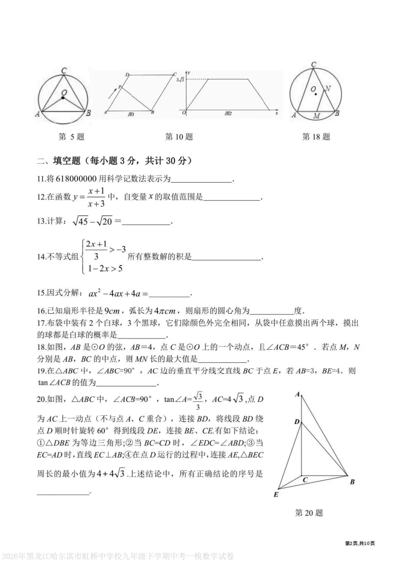 2026虹桥中学九下数学一模试卷及答案 第2张