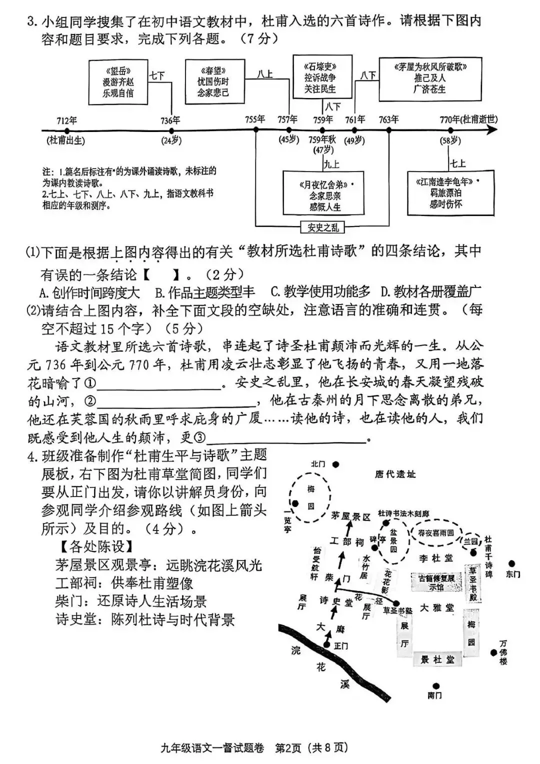 【一模真题】2026年南阳市宛城区九年级下学期第一次督学考试(7科含听力) 第12张