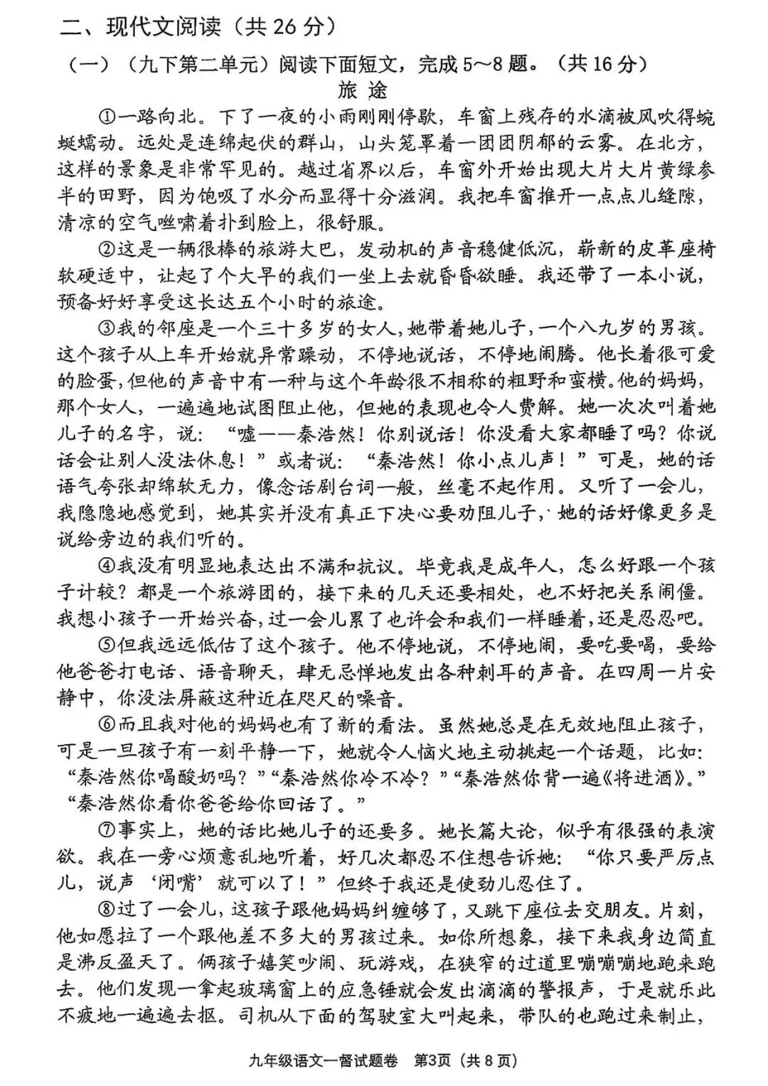 【一模真题】2026年南阳市宛城区九年级下学期第一次督学考试(7科含听力) 第13张