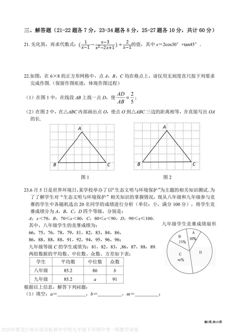 2026虹桥中学九下数学一模试卷及答案 第3张