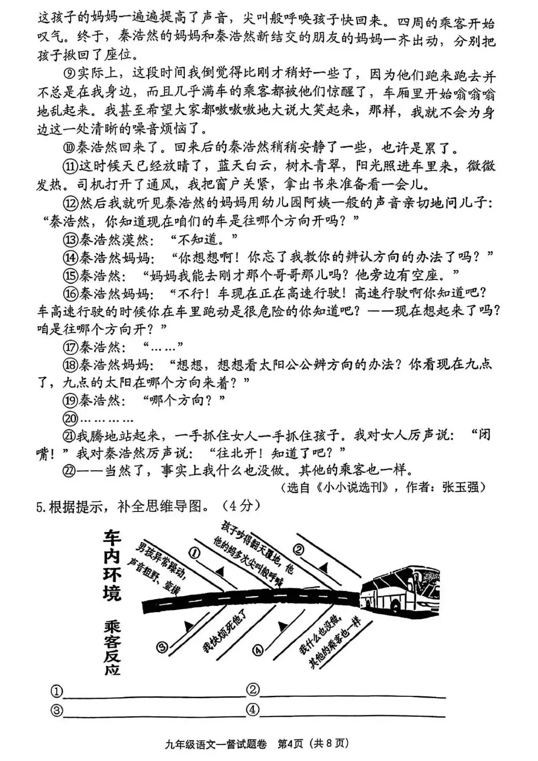 【一模真题】2026年南阳市宛城区九年级下学期第一次督学考试(7科含听力) 第14张