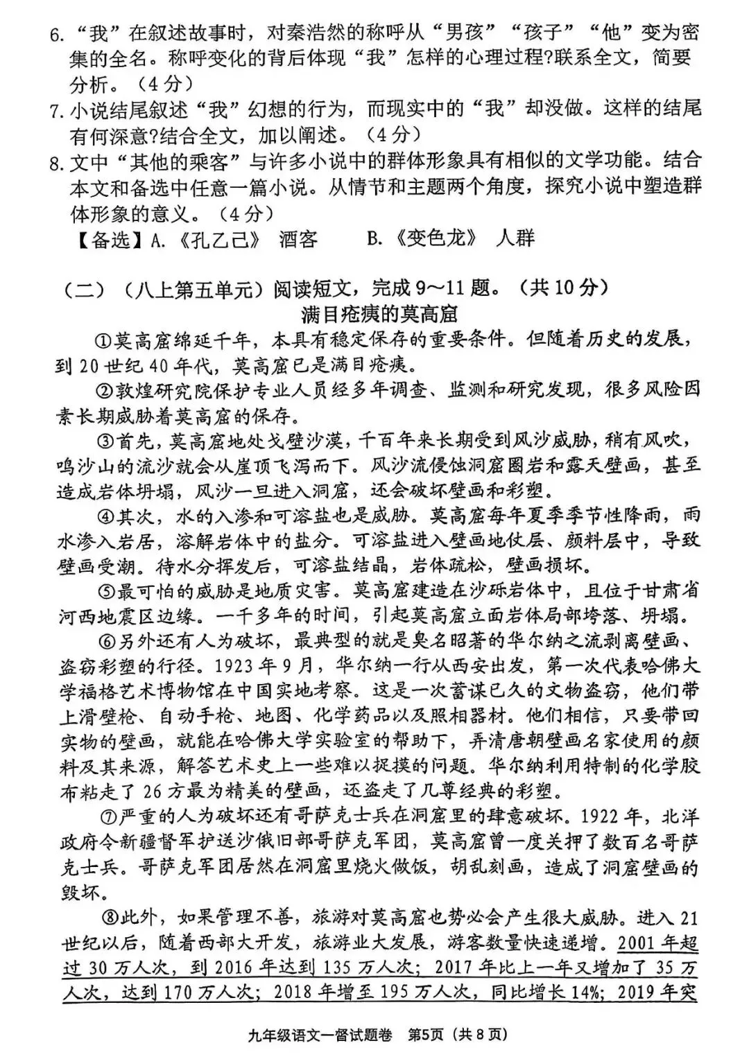 【一模真题】2026年南阳市宛城区九年级下学期第一次督学考试(7科含听力) 第15张