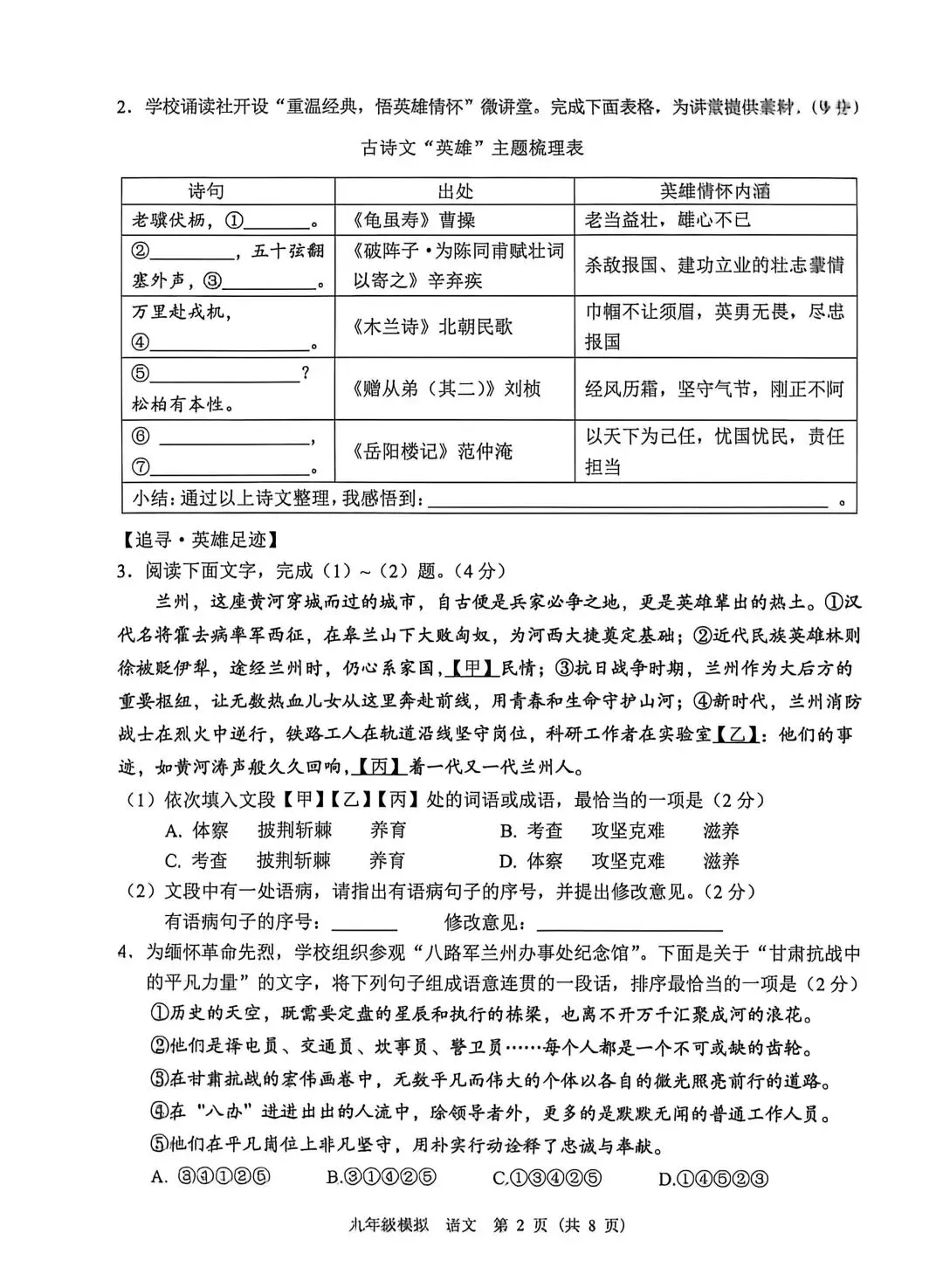 【诊断试卷】2026年兰州市中考一诊真题(语文)及答案 第2张