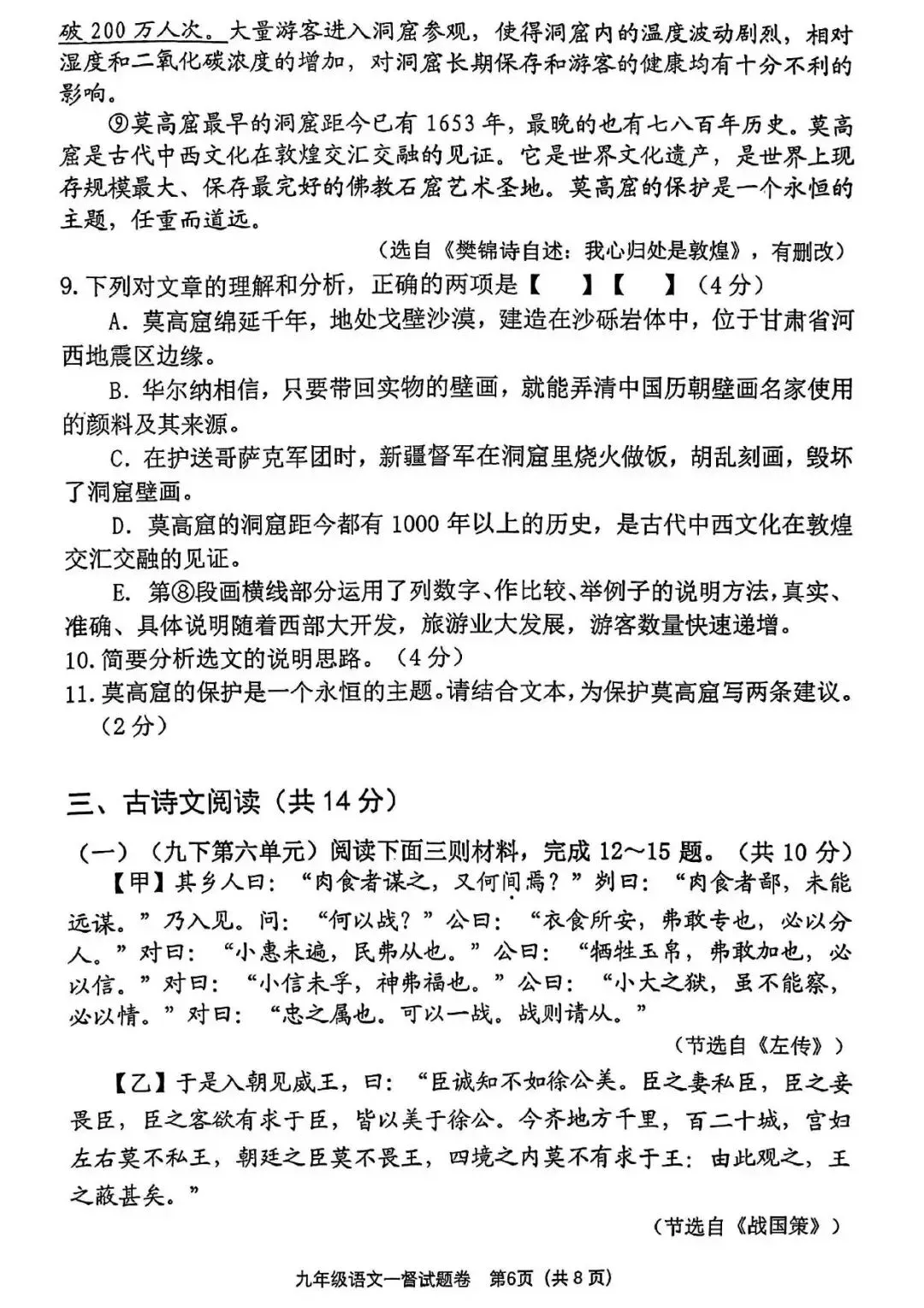 【一模真题】2026年南阳市宛城区九年级下学期第一次督学考试(7科含听力) 第16张