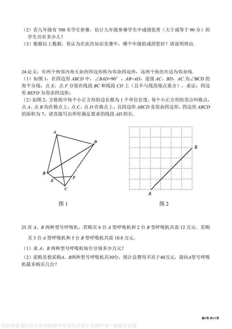 2026虹桥中学九下数学一模试卷及答案 第4张