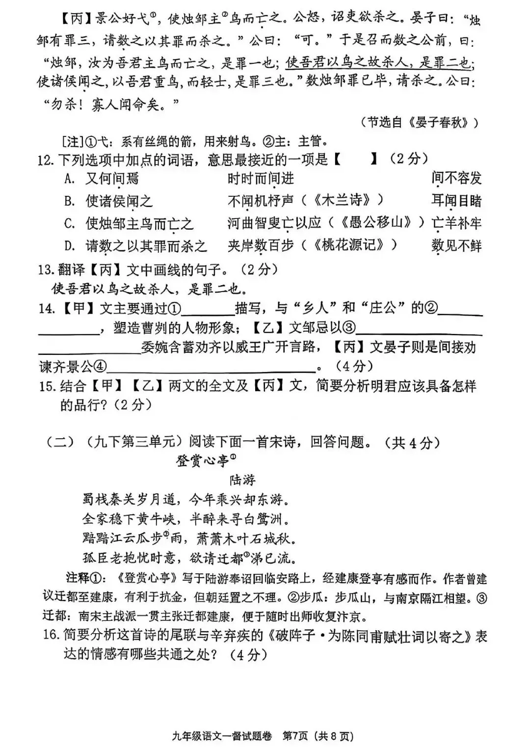【一模真题】2026年南阳市宛城区九年级下学期第一次督学考试(7科含听力) 第17张