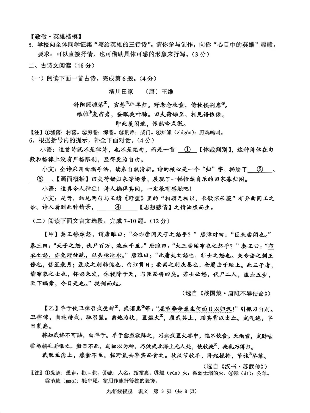 【诊断试卷】2026年兰州市中考一诊真题(语文)及答案 第3张