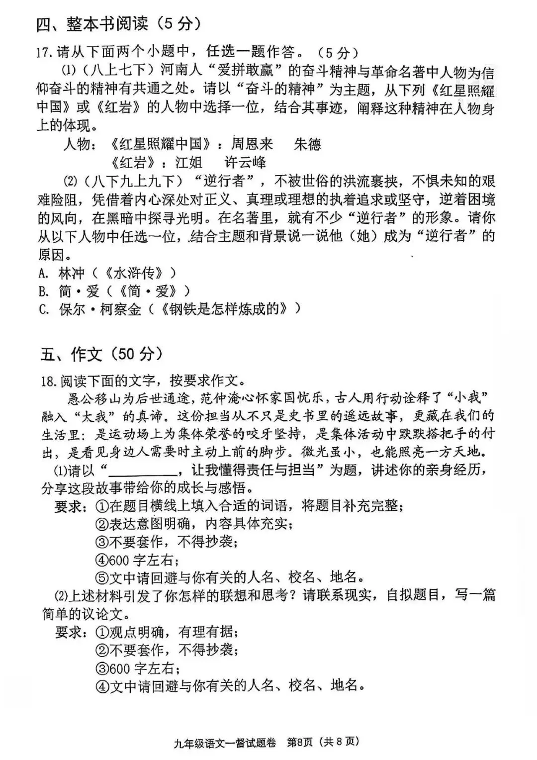 【一模真题】2026年南阳市宛城区九年级下学期第一次督学考试(7科含听力) 第18张