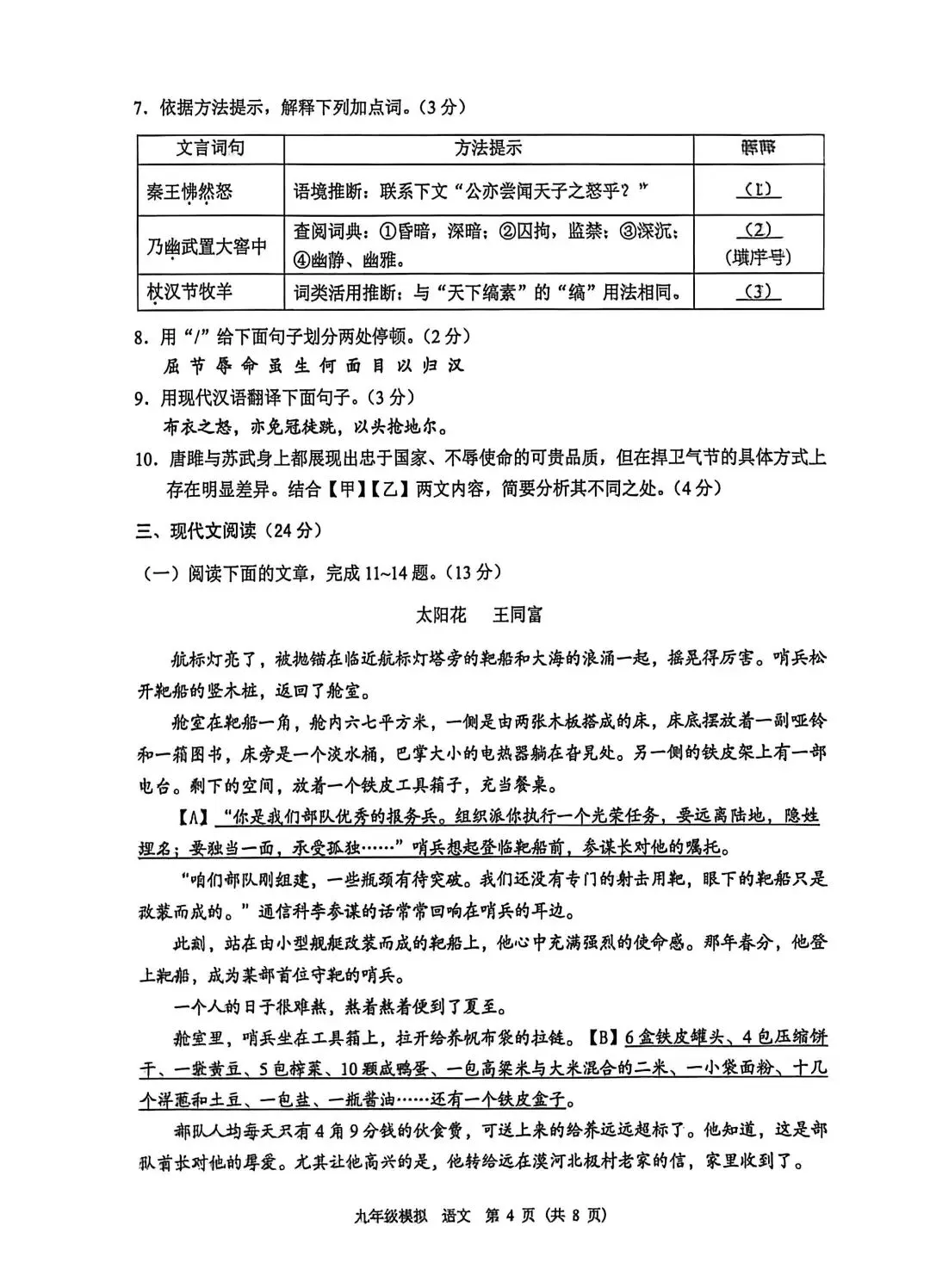 【诊断试卷】2026年兰州市中考一诊真题(语文)及答案 第4张