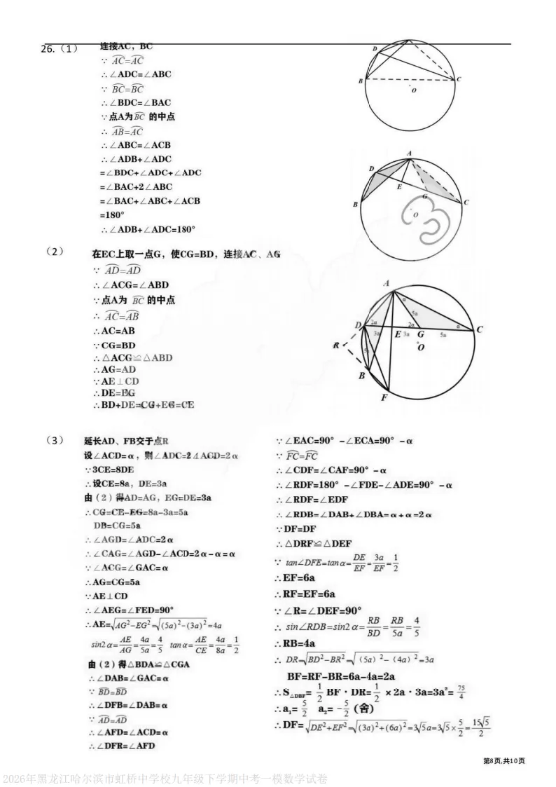 2026虹桥中学九下数学一模试卷及答案 第8张