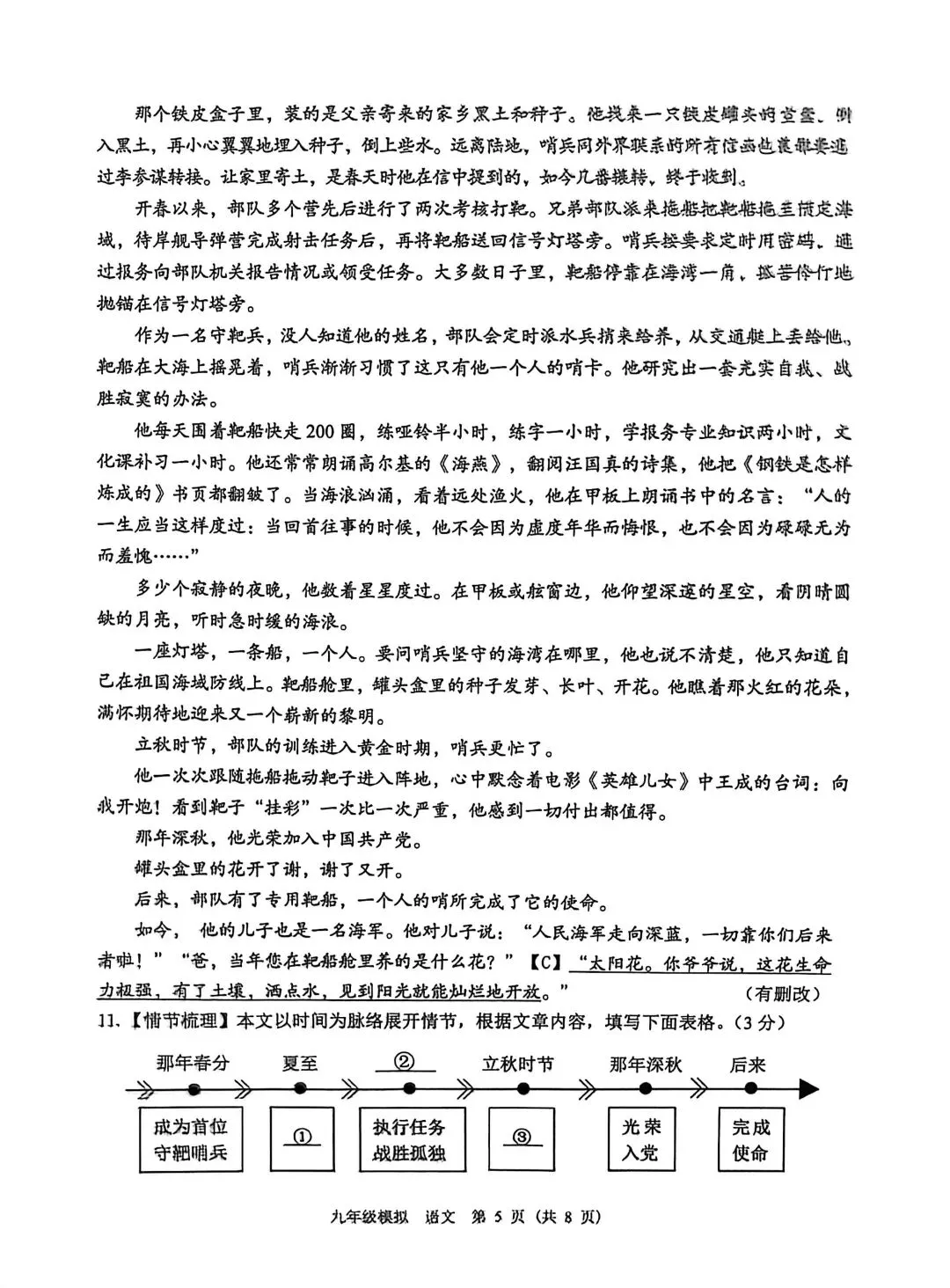 【诊断试卷】2026年兰州市中考一诊真题(语文)及答案 第5张