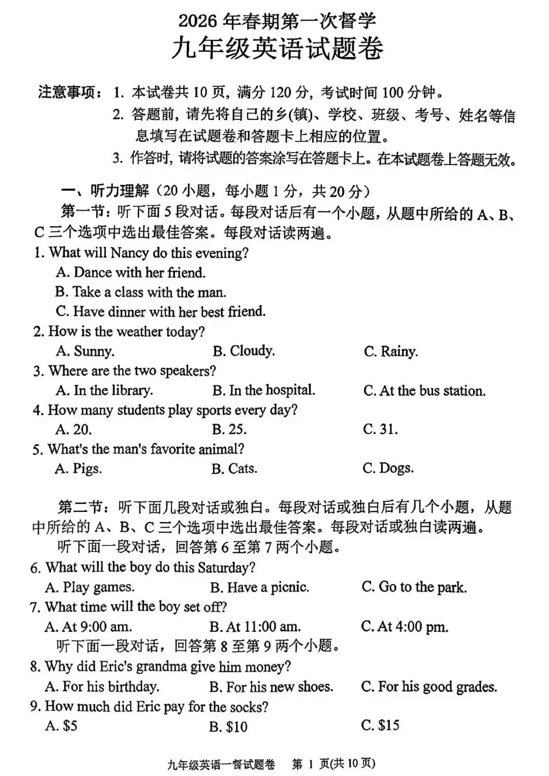 【一模真题】2026年南阳市宛城区九年级下学期第一次督学考试(7科含听力) 第19张
