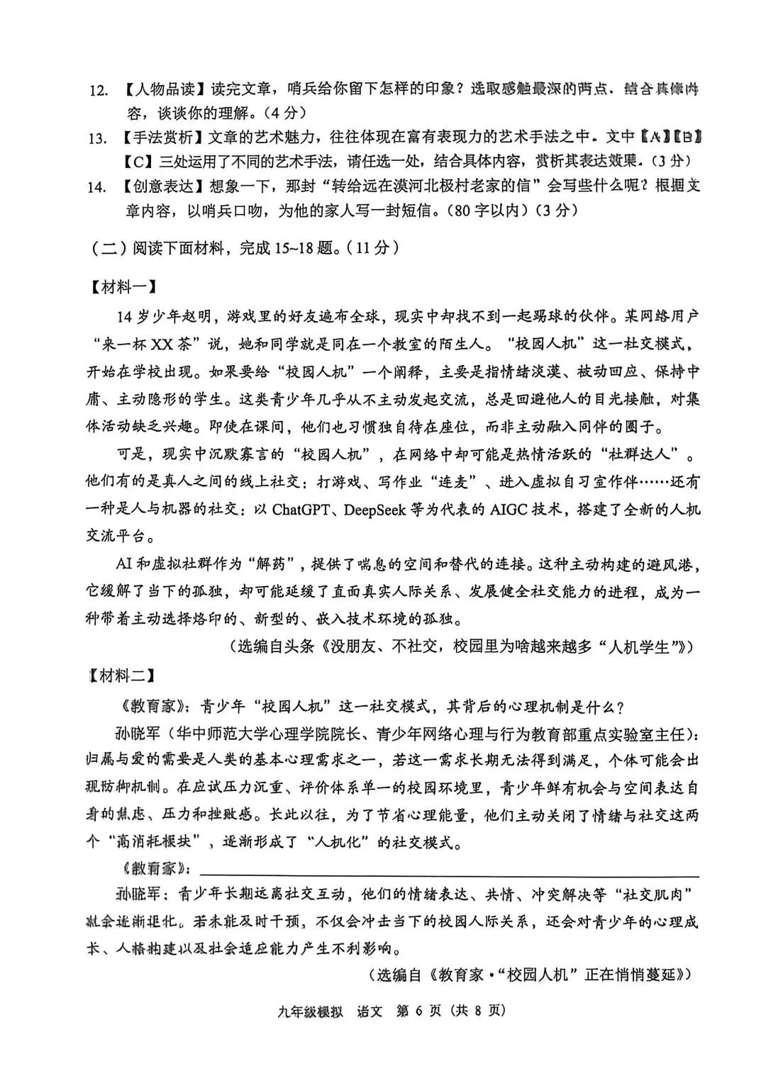 【诊断试卷】2026年兰州市中考一诊真题(语文)及答案 第6张
