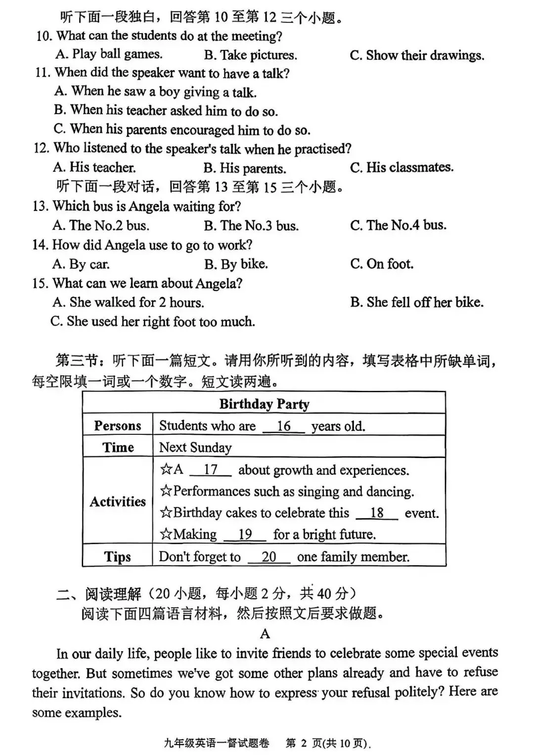 【一模真题】2026年南阳市宛城区九年级下学期第一次督学考试(7科含听力) 第20张