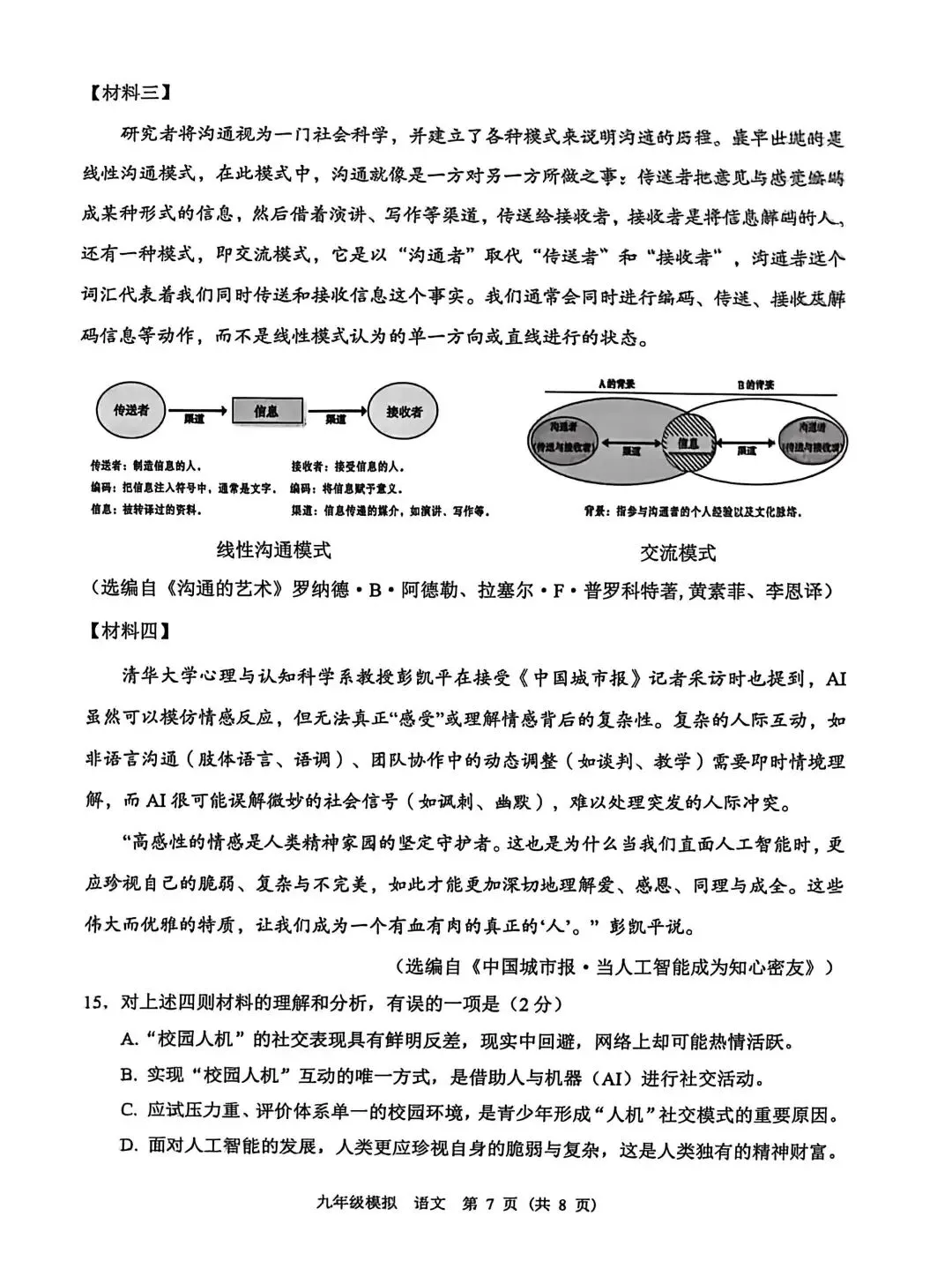 【诊断试卷】2026年兰州市中考一诊真题(语文)及答案 第7张