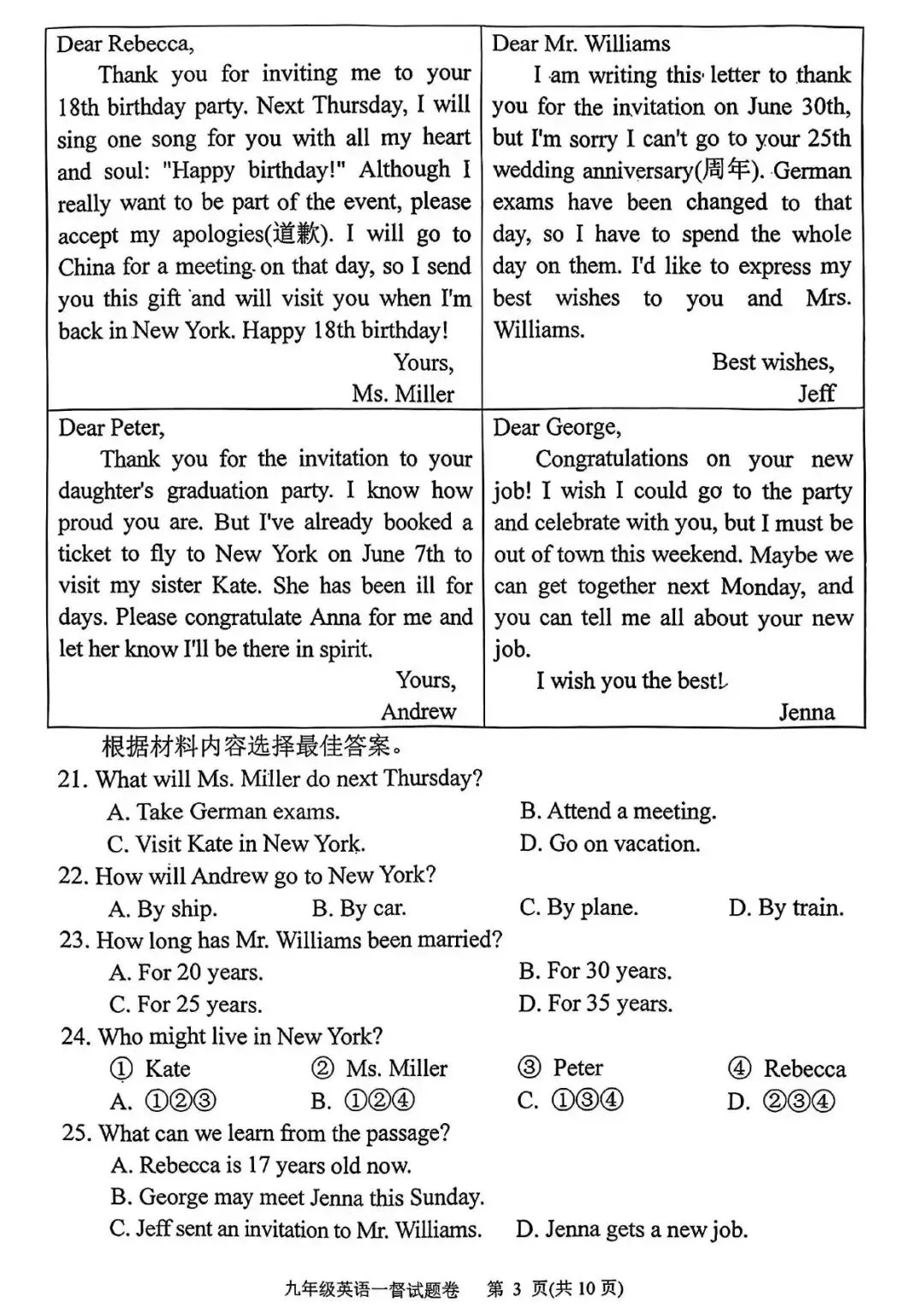 【一模真题】2026年南阳市宛城区九年级下学期第一次督学考试(7科含听力) 第21张