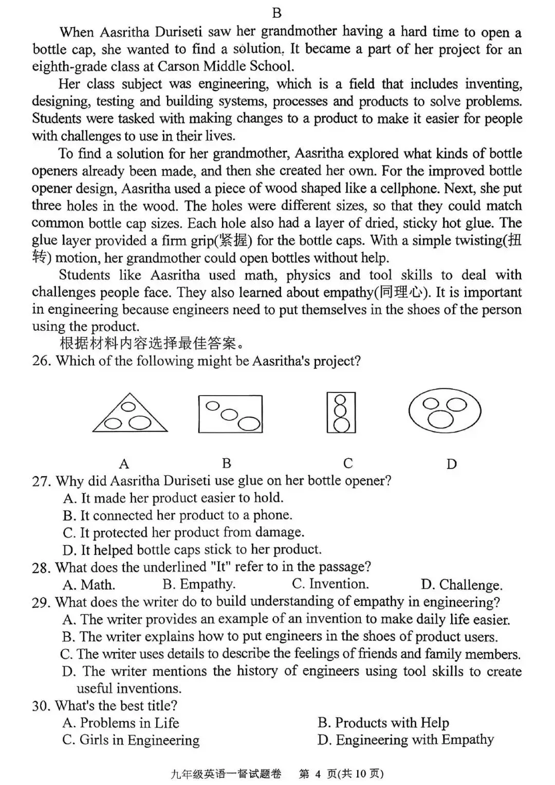 【一模真题】2026年南阳市宛城区九年级下学期第一次督学考试(7科含听力) 第22张