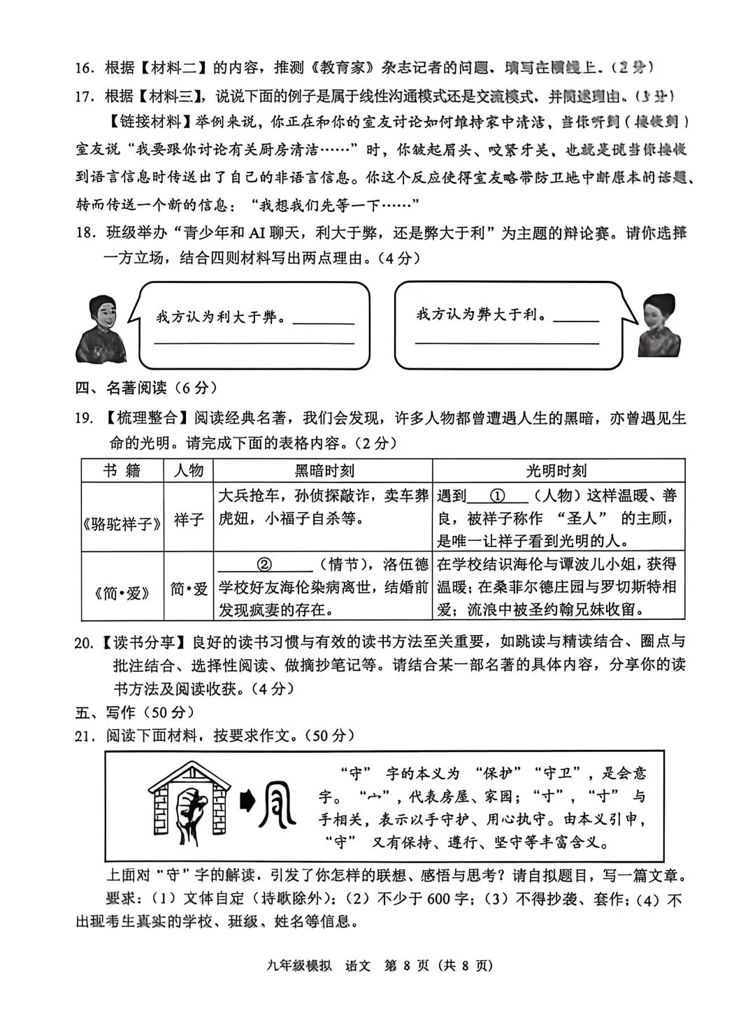 【诊断试卷】2026年兰州市中考一诊真题(语文)及答案 第8张
