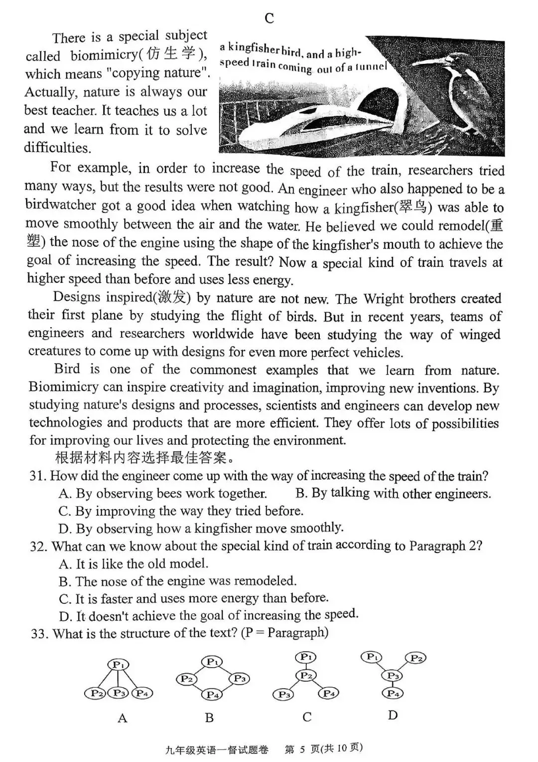 【一模真题】2026年南阳市宛城区九年级下学期第一次督学考试(7科含听力) 第23张