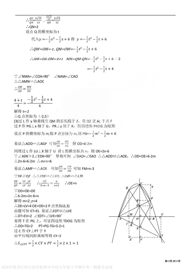 2026虹桥中学九下数学一模试卷及答案 第10张