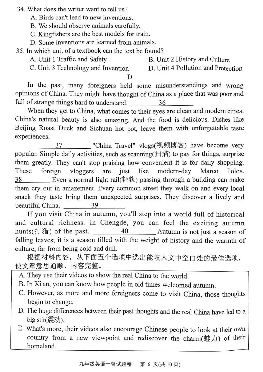 【一模真题】2026年南阳市宛城区九年级下学期第一次督学考试(7科含听力) 第24张