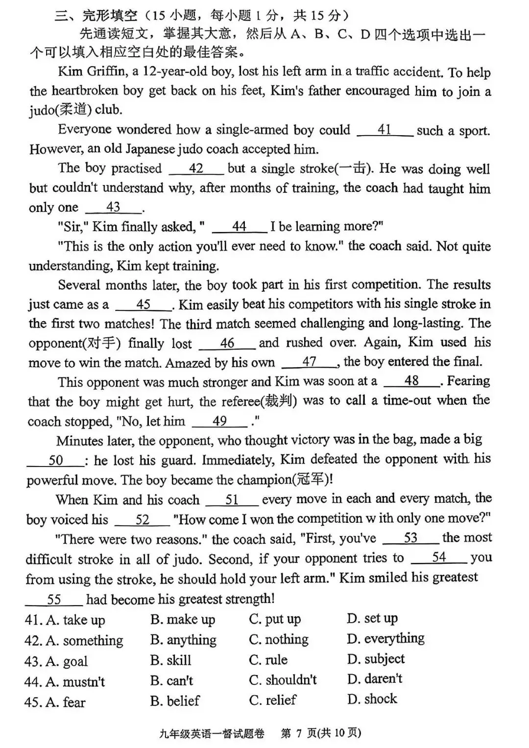 【一模真题】2026年南阳市宛城区九年级下学期第一次督学考试(7科含听力) 第25张