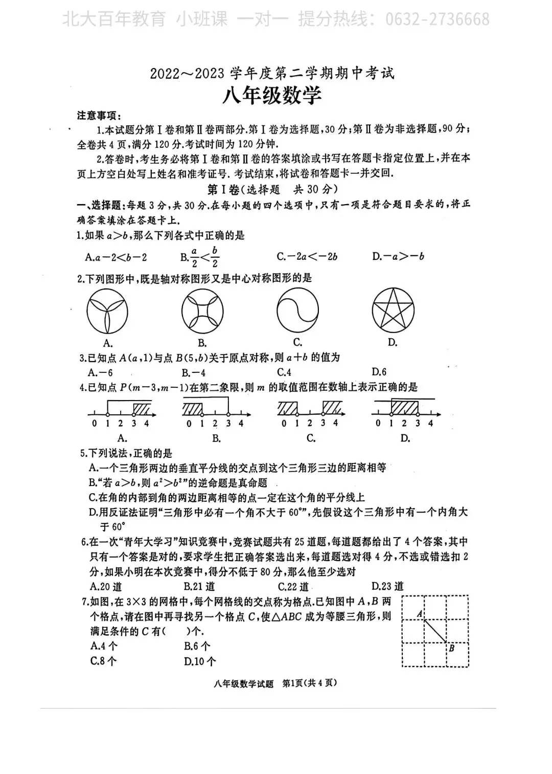 【期中真题】滕州市2023年八年级下学期期中考试数学试题含答案 第2张