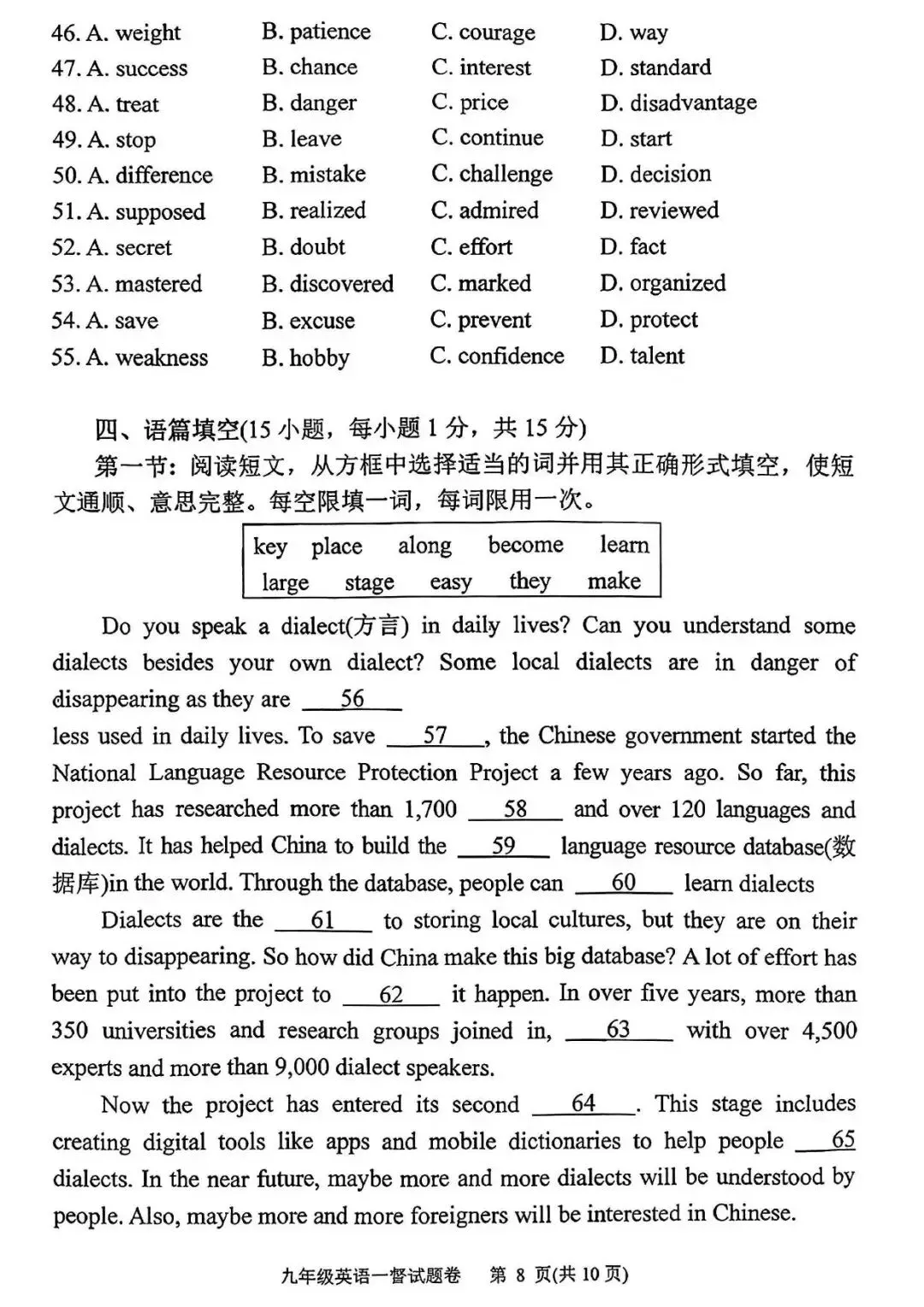 【一模真题】2026年南阳市宛城区九年级下学期第一次督学考试(7科含听力) 第26张