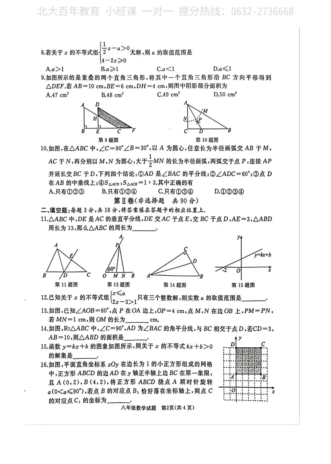 【期中真题】滕州市2023年八年级下学期期中考试数学试题含答案 第3张
