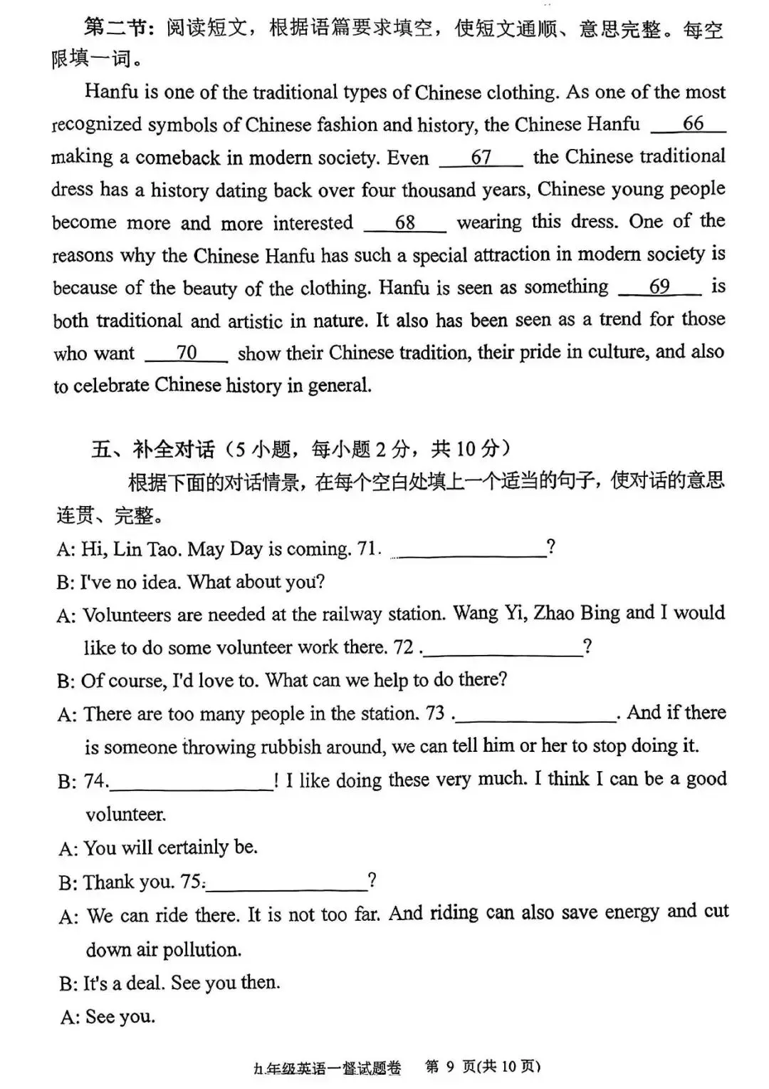 【一模真题】2026年南阳市宛城区九年级下学期第一次督学考试(7科含听力) 第27张