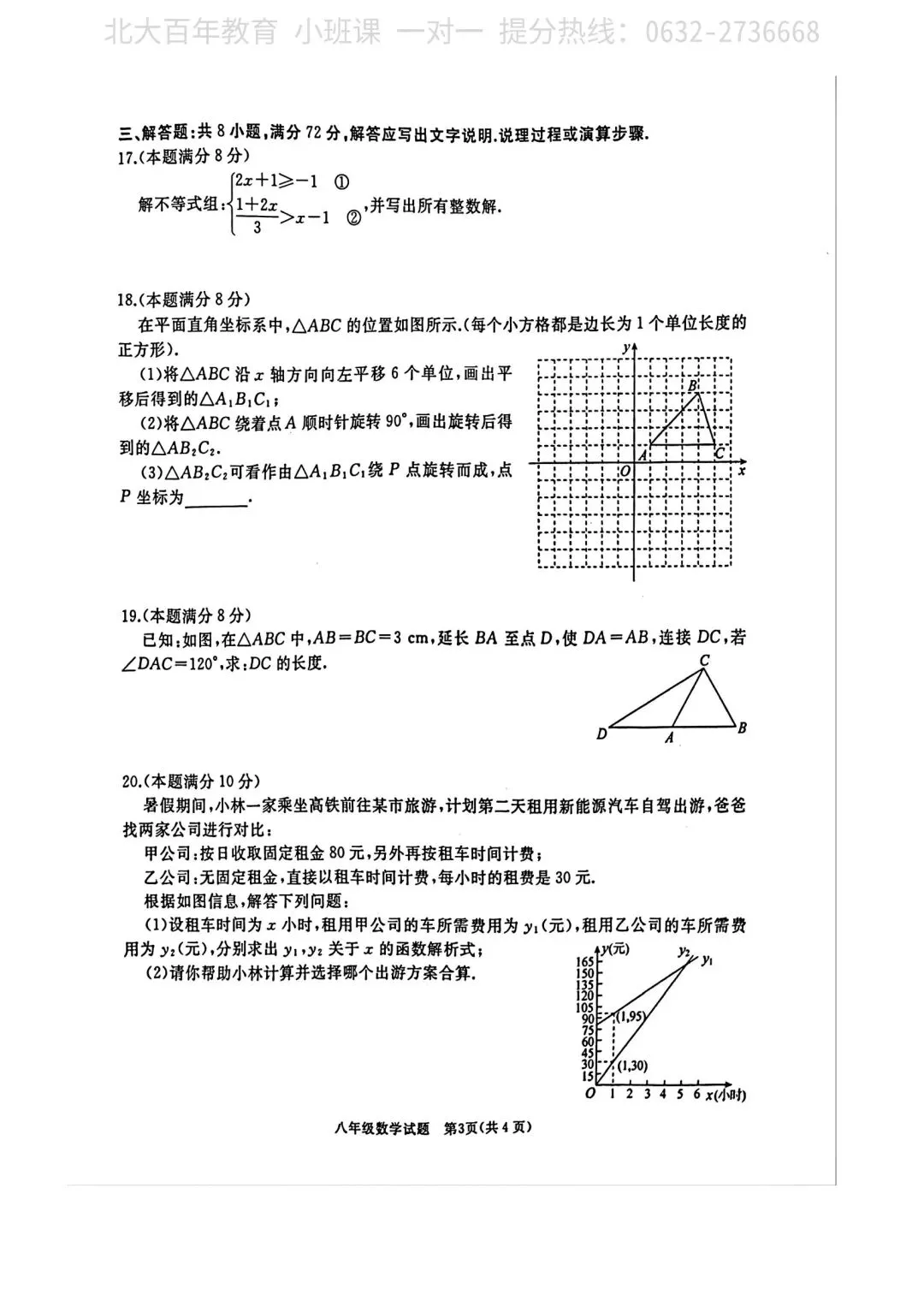 【期中真题】滕州市2023年八年级下学期期中考试数学试题含答案 第4张