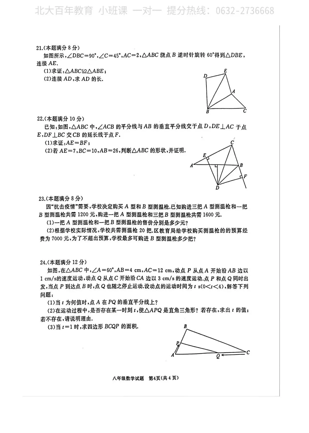【期中真题】滕州市2023年八年级下学期期中考试数学试题含答案 第5张