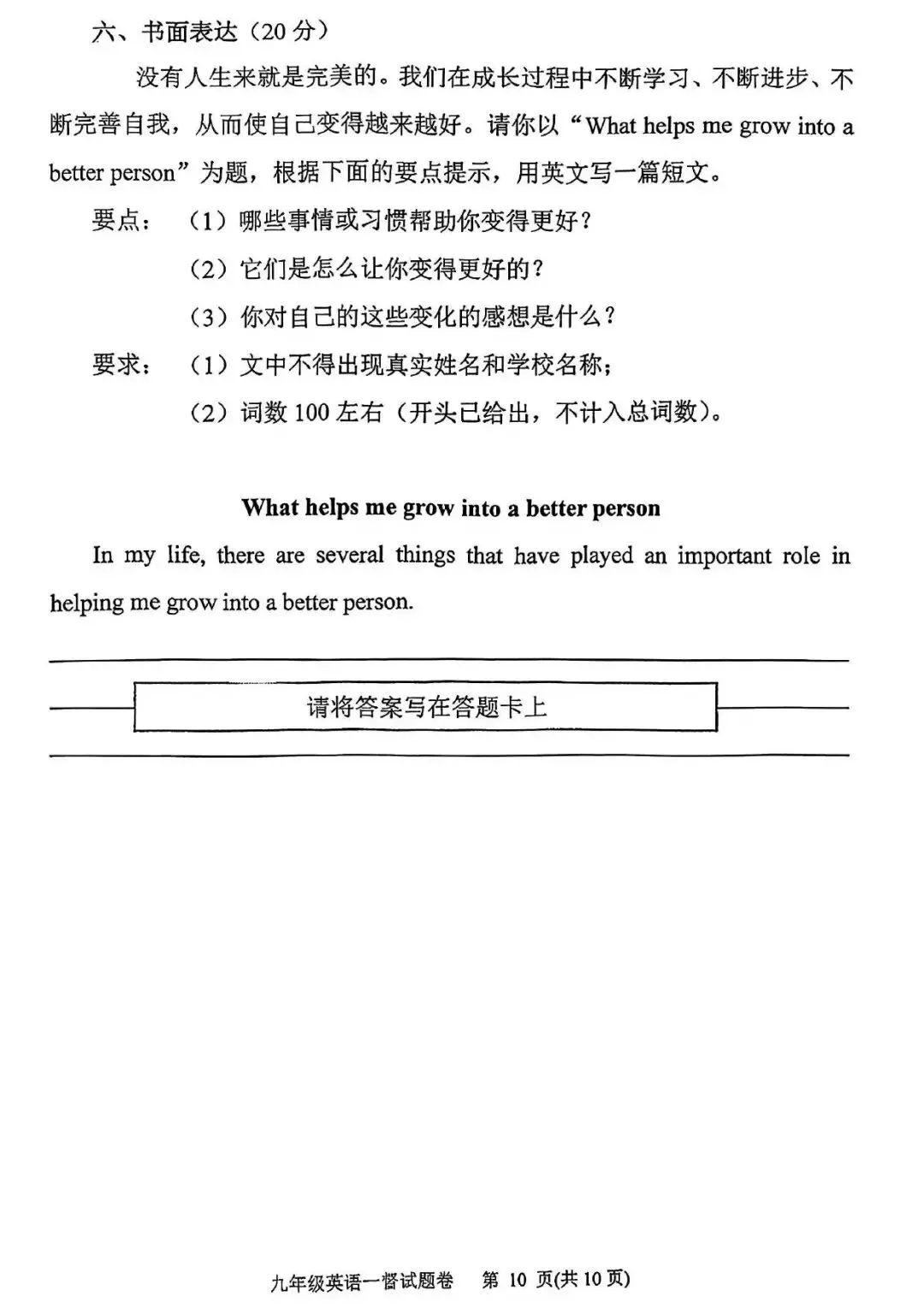 【一模真题】2026年南阳市宛城区九年级下学期第一次督学考试(7科含听力) 第28张