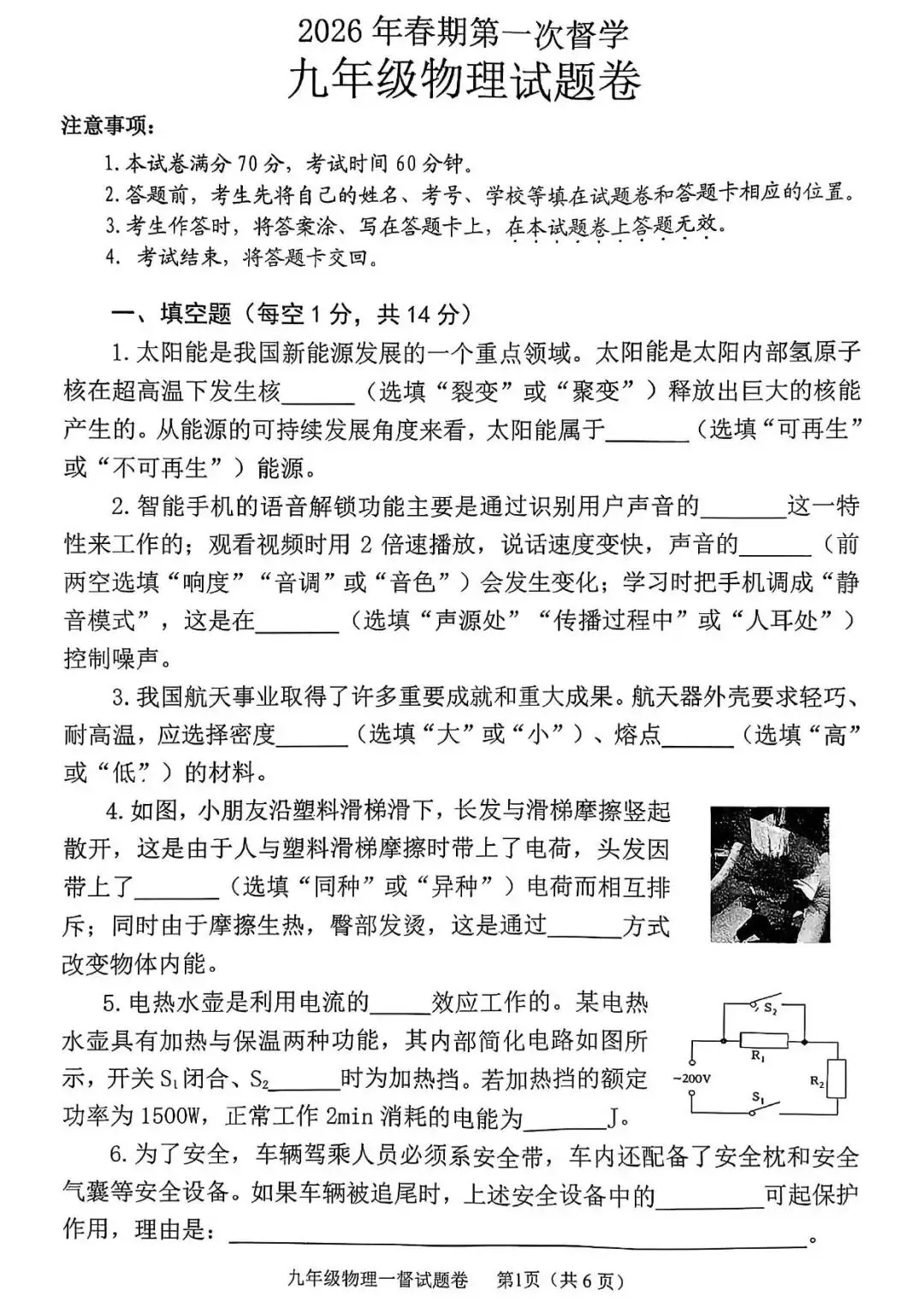 【一模真题】2026年南阳市宛城区九年级下学期第一次督学考试(7科含听力) 第29张