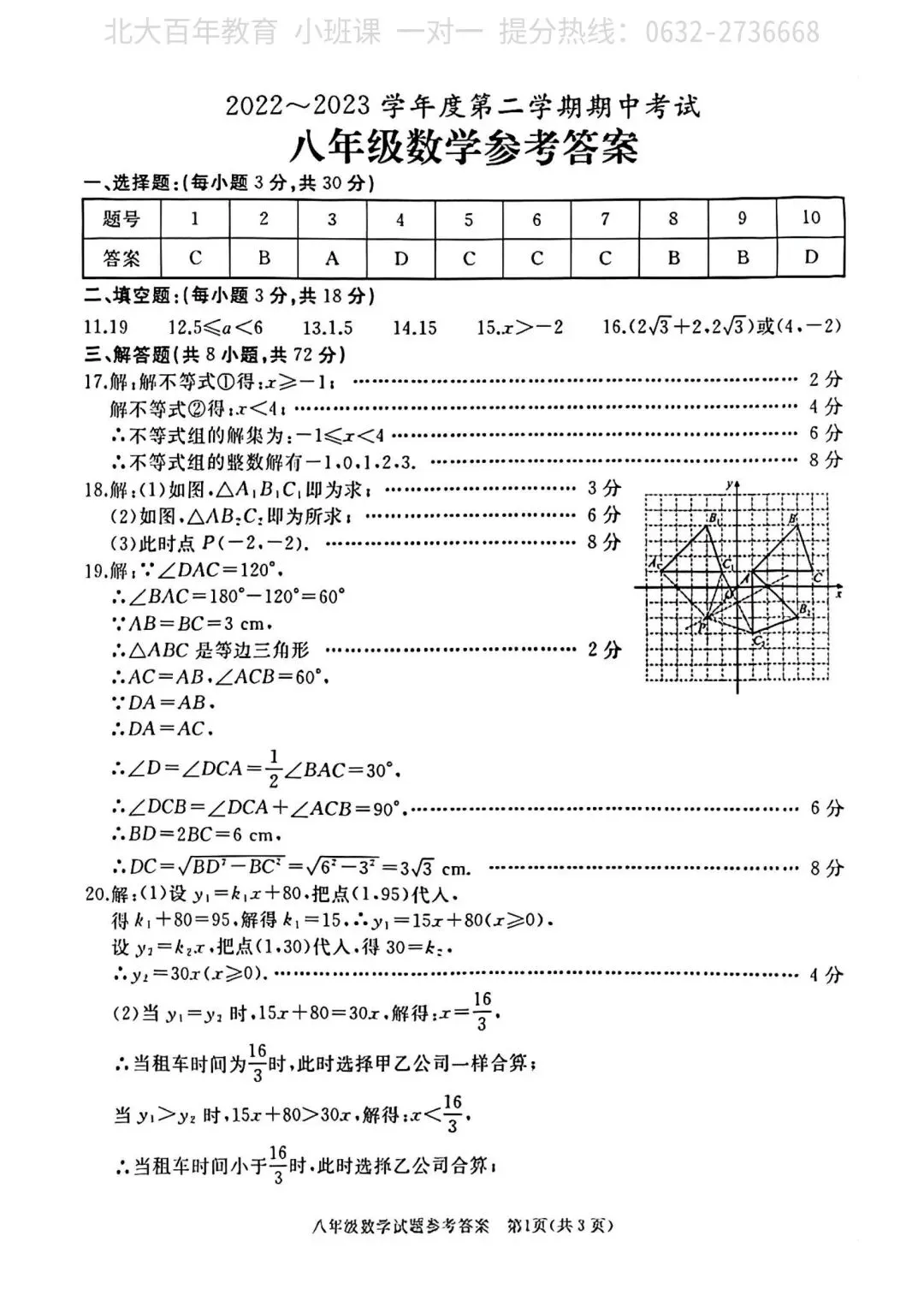 【期中真题】滕州市2023年八年级下学期期中考试数学试题含答案 第6张