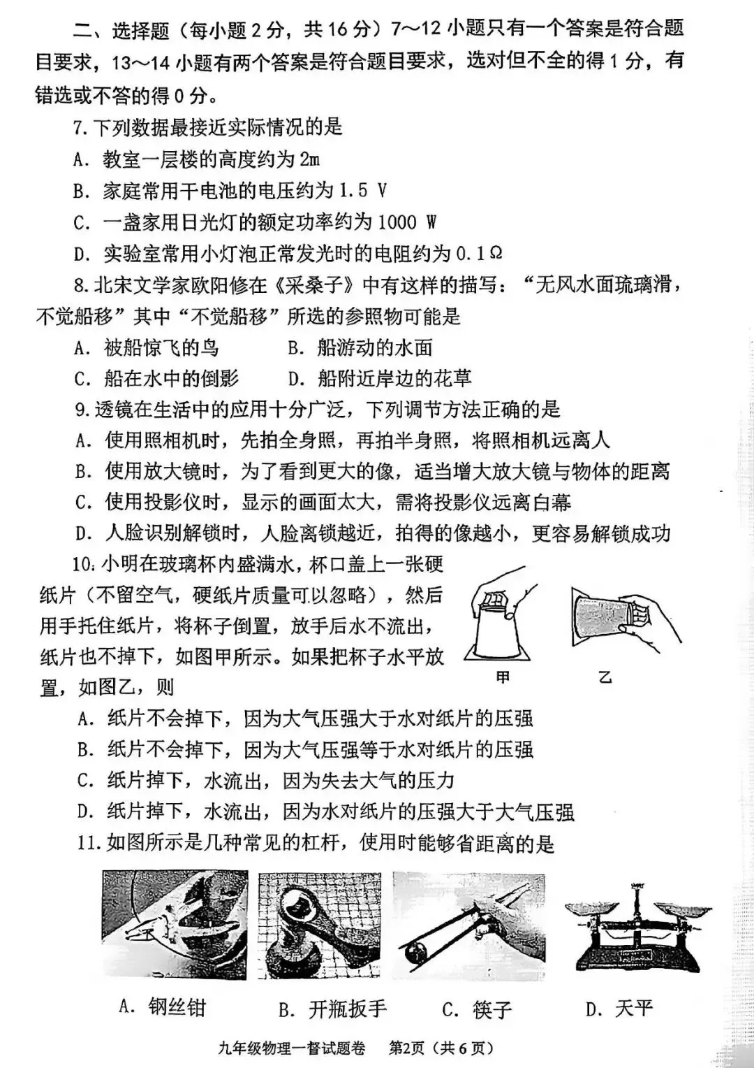 【一模真题】2026年南阳市宛城区九年级下学期第一次督学考试(7科含听力) 第30张