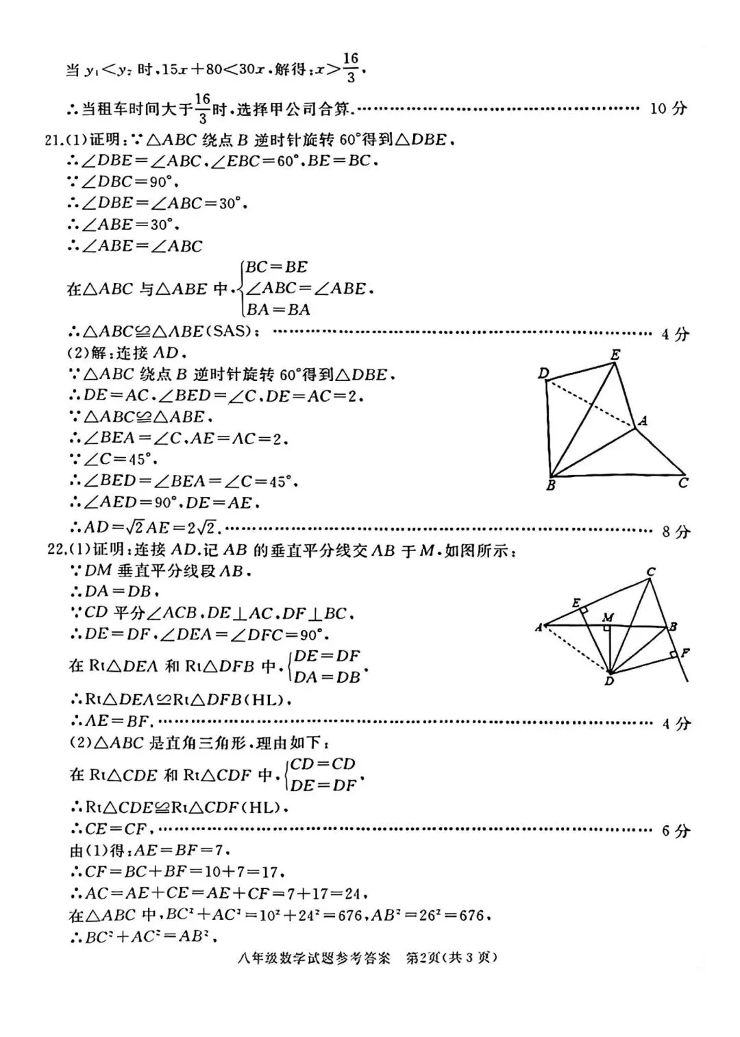 【期中真题】滕州市2023年八年级下学期期中考试数学试题含答案 第7张