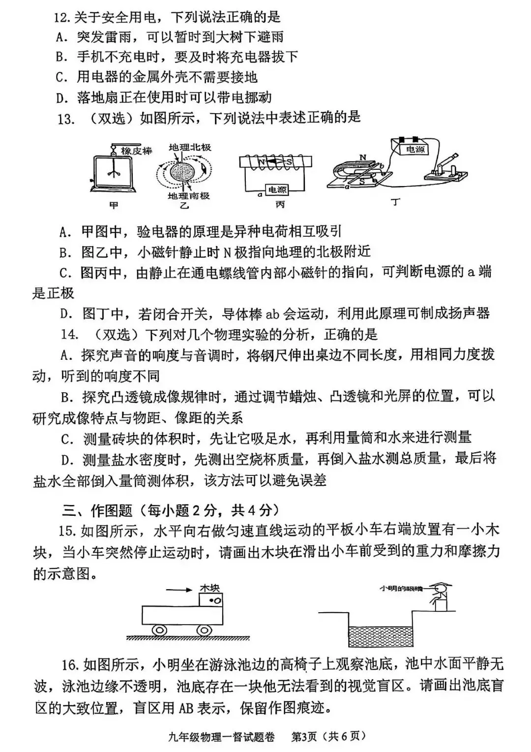 【一模真题】2026年南阳市宛城区九年级下学期第一次督学考试(7科含听力) 第31张