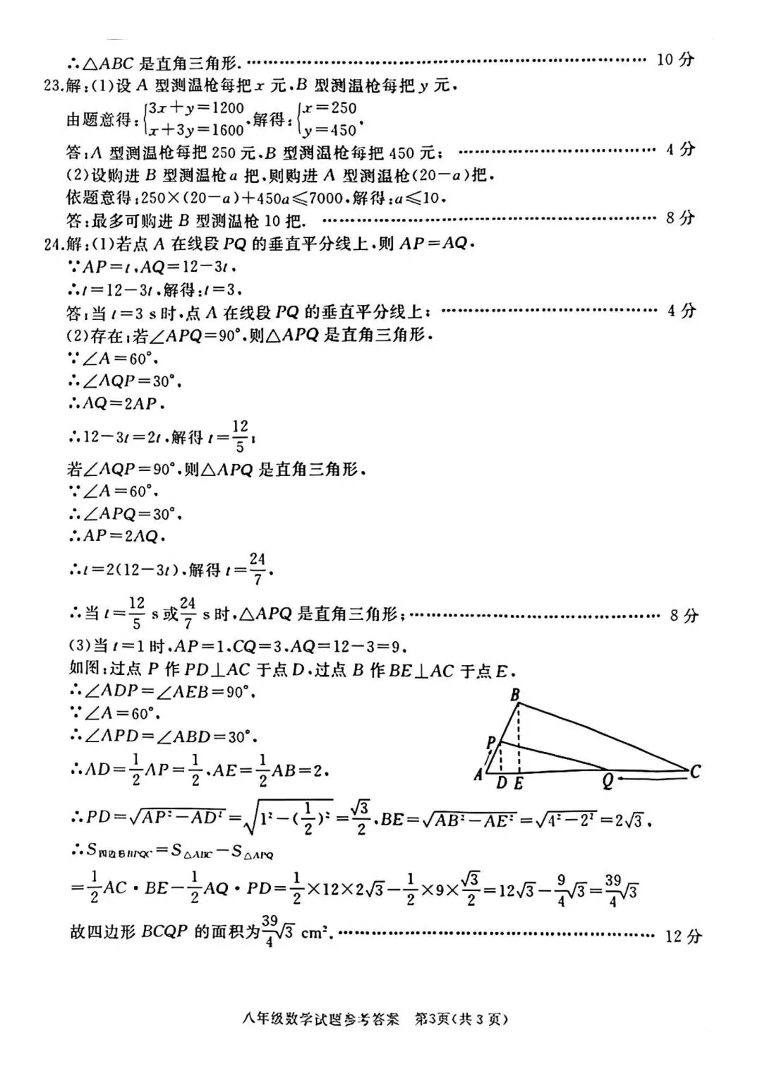 【期中真题】滕州市2023年八年级下学期期中考试数学试题含答案 第8张