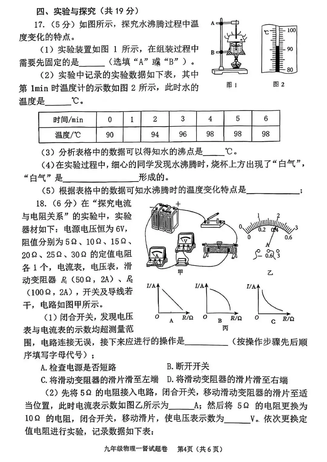 【一模真题】2026年南阳市宛城区九年级下学期第一次督学考试(7科含听力) 第32张