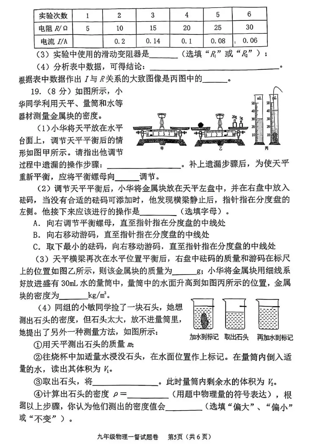 【一模真题】2026年南阳市宛城区九年级下学期第一次督学考试(7科含听力) 第33张