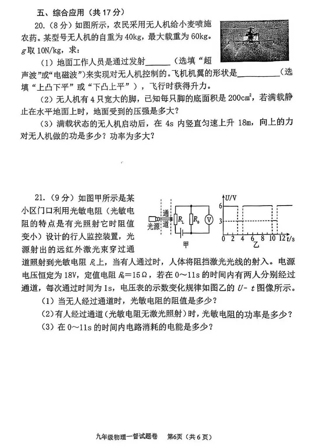 【一模真题】2026年南阳市宛城区九年级下学期第一次督学考试(7科含听力) 第34张