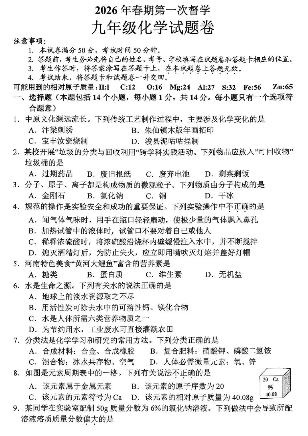 【一模真题】2026年南阳市宛城区九年级下学期第一次督学考试(7科含听力) 第35张