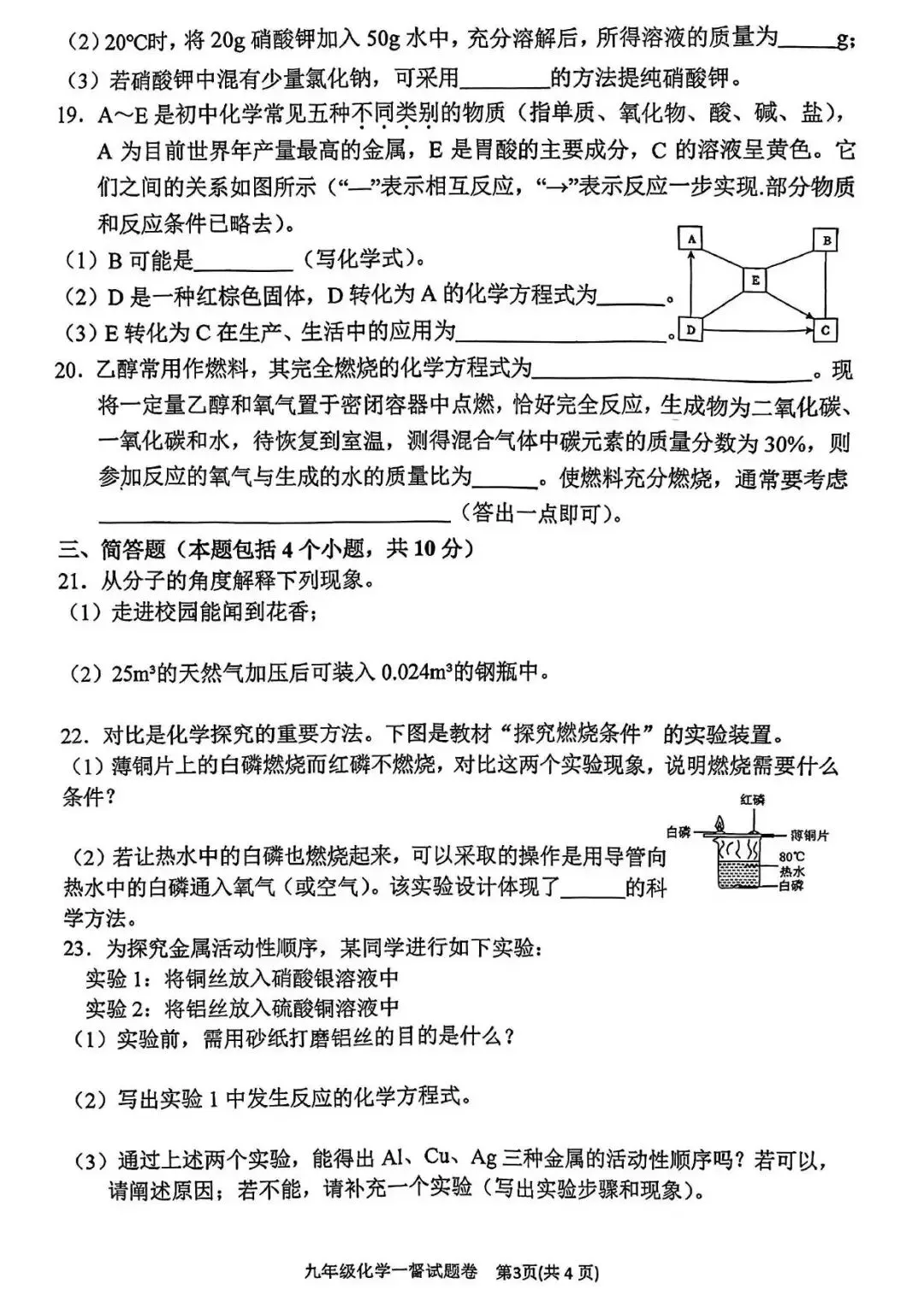 【一模真题】2026年南阳市宛城区九年级下学期第一次督学考试(7科含听力) 第37张