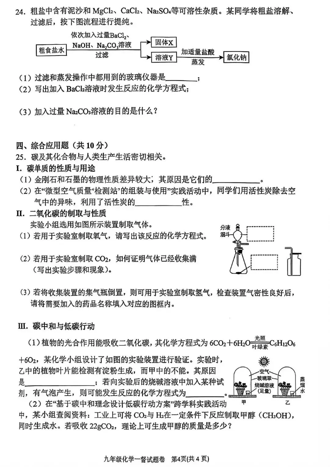 【一模真题】2026年南阳市宛城区九年级下学期第一次督学考试(7科含听力) 第38张