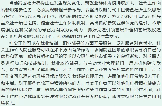 2027年广西师范大学社会工作真题全解 | 命题规律、风格剖析与答题框架~ 第13张