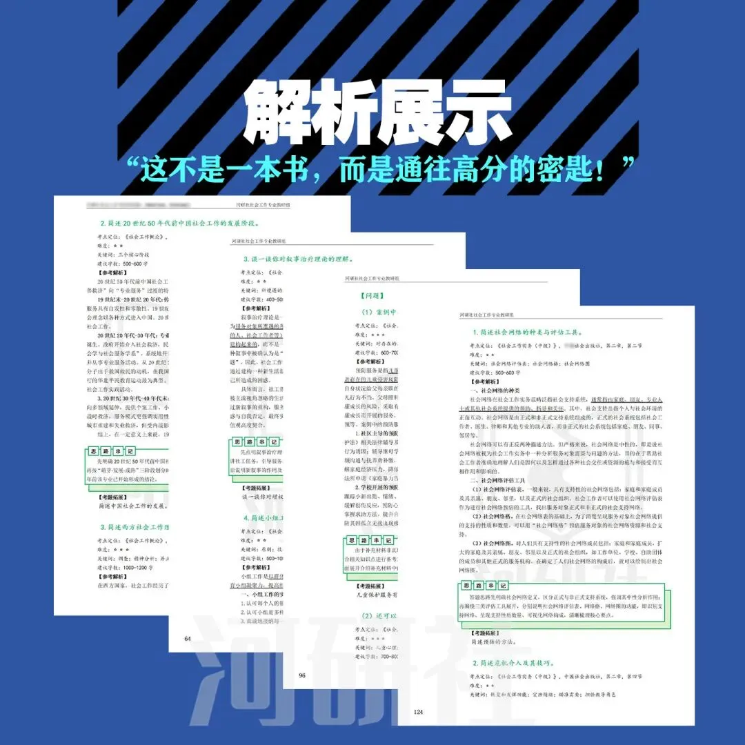 2027年广西师范大学社会工作真题全解 | 命题规律、风格剖析与答题框架~ 第19张
